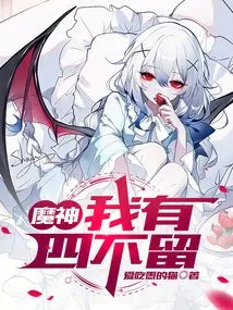 Demon God, I Have Four Things That I Won't Leave Behind