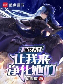 Bad Woman? Let Me Purify Them