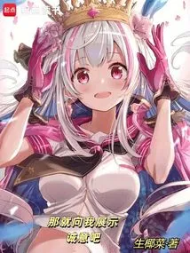 Then Show Me Sincerity