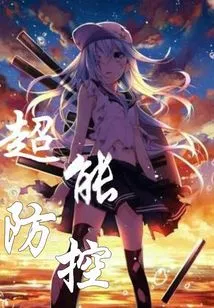 Super Prevention and Control