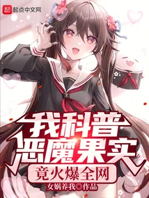 My Popular Science About Devil Fruit Has Become Popular All over the Internet