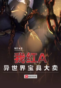 My Red A, the Treasure Phantom from Another World is on Sale