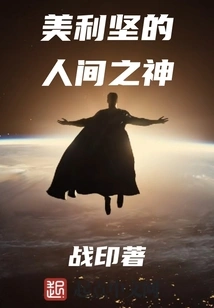 American God on Earth