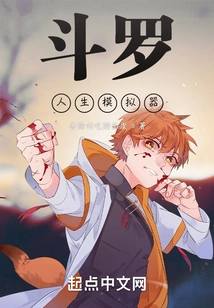 Douluo Life Simulator