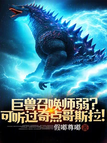 Is Behemoth Summoner Weak? Have You Ever Heard of Singularity Godzilla?