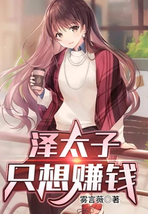 Prince Ze Just Wants to Make Money