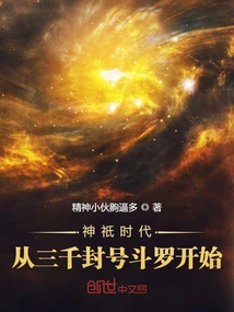 Age of Gods: Beginning with Three Thousand Titled Douluo