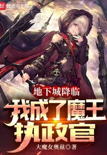 The Dungeon Descended and I Became the Demon King Archon