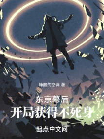 Behind the Scenes in Tokyo: Obtain Immortality at the Start