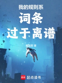 My Rules Entry is Too Outrageous