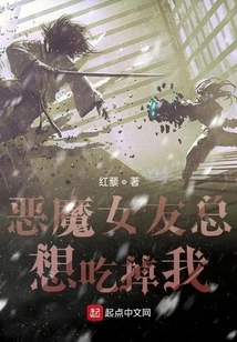 My Devil Girlfriend Always Wants to Eat Me