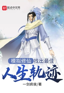 Simulating Immortality: Find the Best Life Path