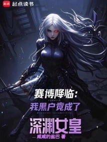 The Coming of Cyber: I, the Black Householder, Have Become the Queen of the Abyss