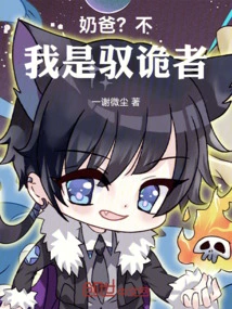 Daddy? No, I Am the Trickster