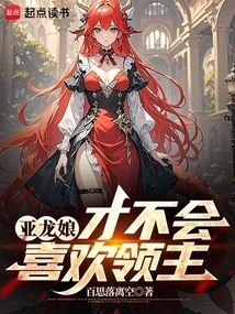 Yalong Niang Will Not Like the Lord