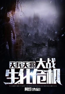 Heavenly Soldiers and Heavenly Generals Vs. Biohazard