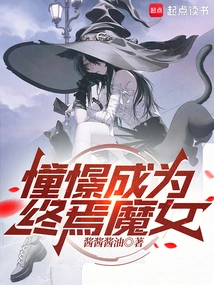 Dreaming of Becoming the Final Witch