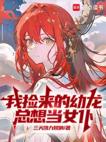 The Baby Dragon I Picked up Always Wanted to Be a Maid