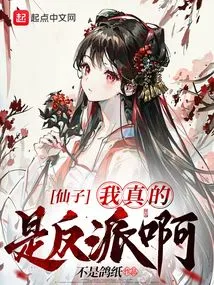 Fairy, I Am Really a Villain!