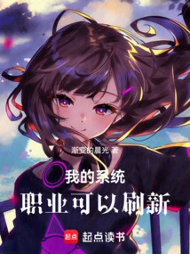 My System Career Can Be Refreshed