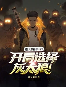 Zhutian Arena: I Choose Big Big Wolf at the Start!