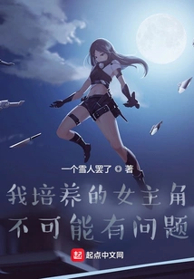 There Can Be No Problem with the Heroine I Cultivated