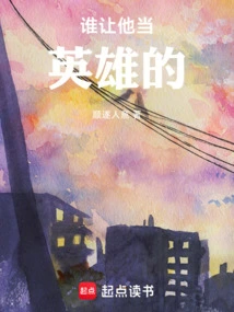 Who Made Him a Hero?