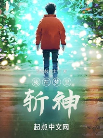 I Kill Gods in My Dream