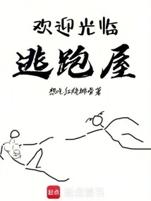 Welcome to the Escape House