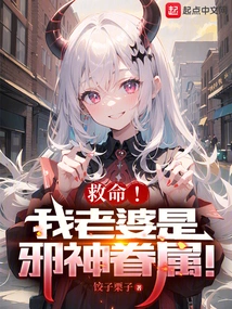 Help! My Wife is a Descendant of the Evil God!