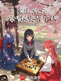 Reborn in Tokyo, I Just Want to Play Chess Quietly