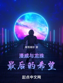 Marvel and Dragon Ball: the Last Hope