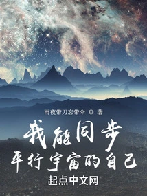 I Can Synchronize Myself in Parallel Universes