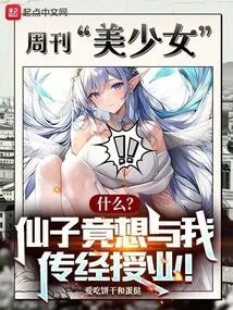 What? the Fairy Actually Wants to Teach Me the Scriptures!