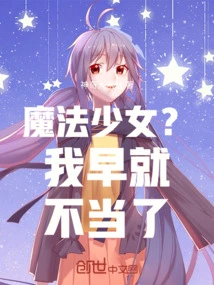 Deliver Food and Become a Magical Girl