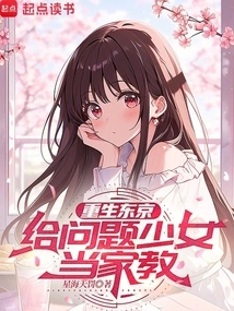 Reborn in Tokyo, Tutoring a Troubled Girl