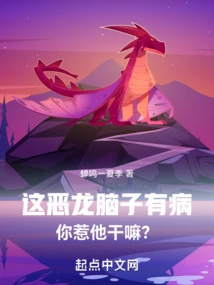 This Evil Dragon is Mentally Ill, Why Did You Provoke Him?