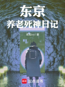 Tokyo: Diary of an Aged Death God