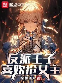 The Villain Prince Likes to Steal Cheats