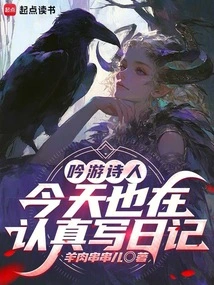 The Bard is Also Writing a Diary Seriously Today