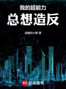 My Superpower Always Wants to Rebel