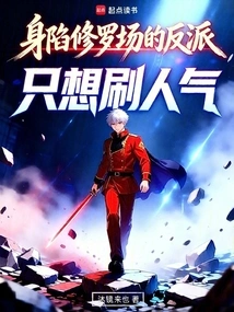 The Villain Trapped in Shura Field Just Wants to Gain Popularity