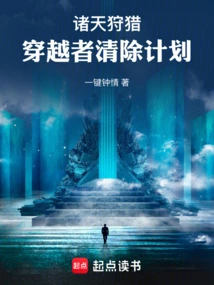 Hunting in the Heavens, Traveler Clearance Plan