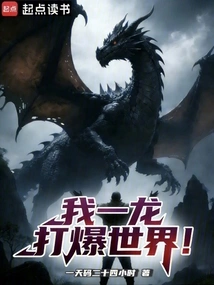 I Will Destroy the World with One Dragon!