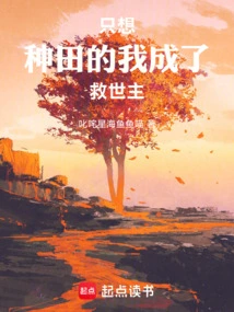 I Just Wanted to Farm and Became the Savior