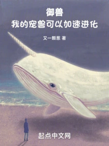 Beast Control: My Pet Beast Can Accelerate Its Evolution