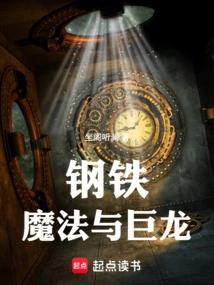 Steel, Magic and Dragons