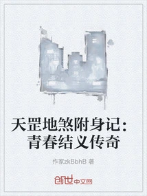 The Possession of the Tiangang Disha: the Legend of Youthful Bonding