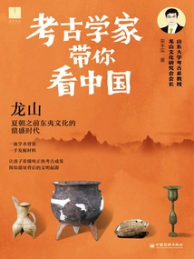 Archaeologists Show You China: Longshan