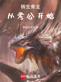 Reincarnation of the Bone Dragon, Starting from Kao Gong